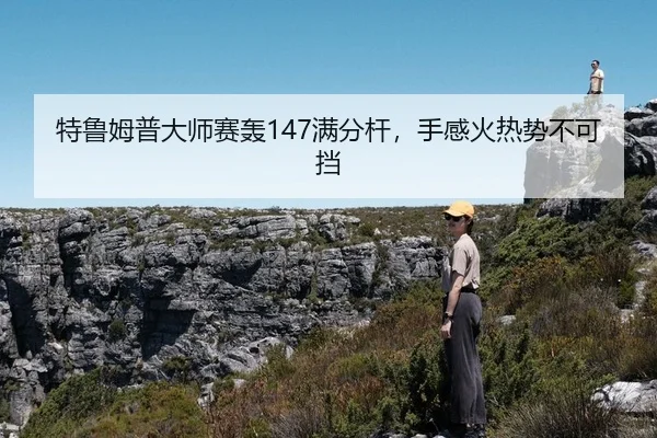 te-lu-mu-pu-da-shi-sai-hong-man-fen-gan-shou-gan-huo-re-shi-bu-ke-dang-3-569.jpg