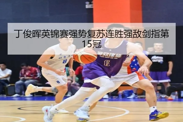 ding-jun-hui-ying-jin-sai-qiang-shi-fu-su-lian-sheng-qiang-di-jian-zhi-di-guan-3-481.jpg
