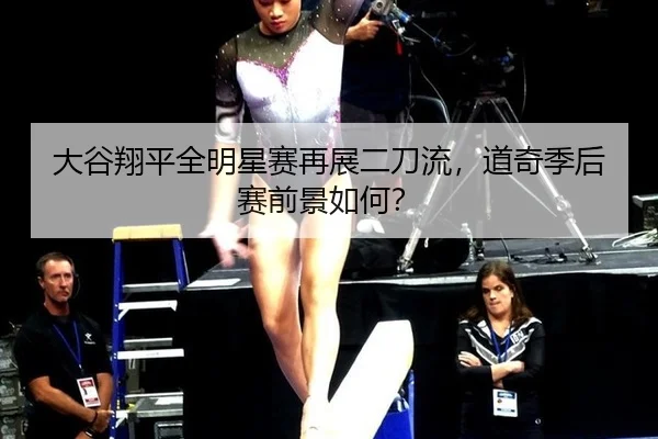 da-gu-xiang-ping-quan-ming-xing-sai-zai-zhan-er-dao-liu-dao-qi-ji-hou-sai-qian-jing-ru-he-1-100.jpg