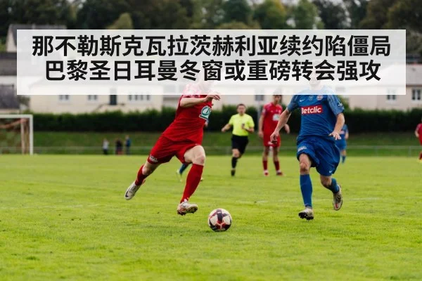 football transfer negotiation