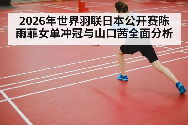 badminton player footwork